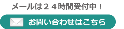 お問い合わせはこちら