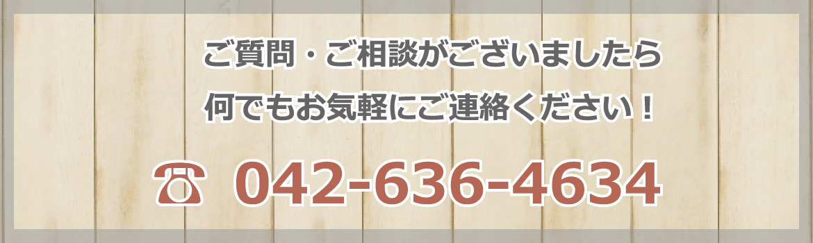 お電話でのお問い合わせ